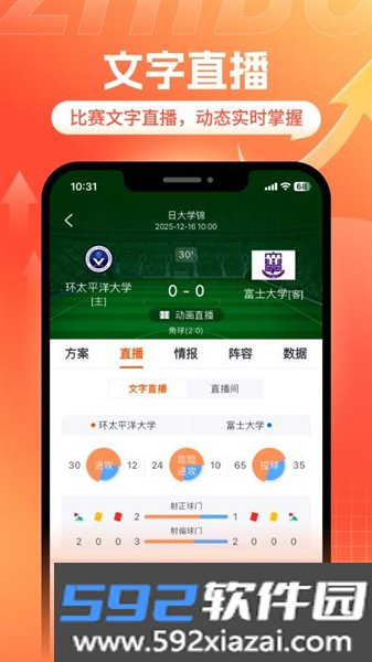 斗浪体育安卓版截图5