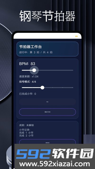 智能钢琴陪练官方安卓版截图1