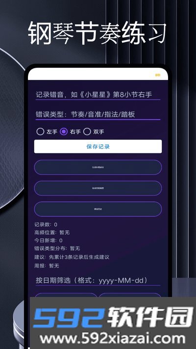智能钢琴陪练官方安卓版截图2