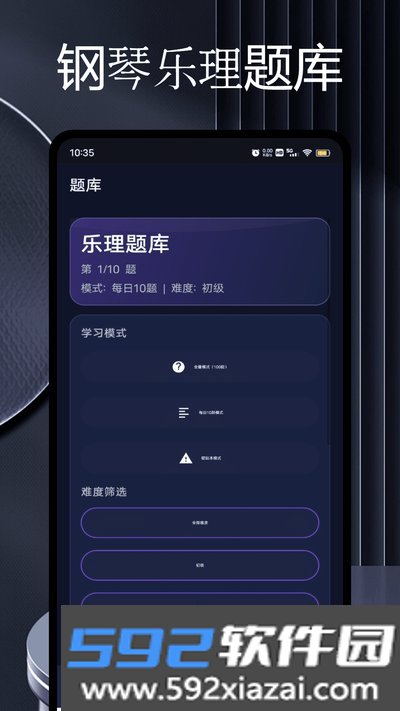 智能钢琴陪练官方安卓版截图3