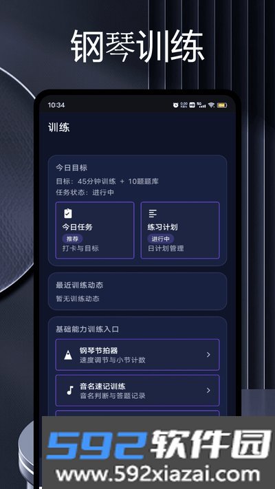 智能钢琴陪练官方安卓版截图4