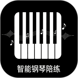 智能钢琴陪练官方安卓版