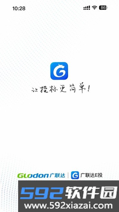广联达E投app截图1