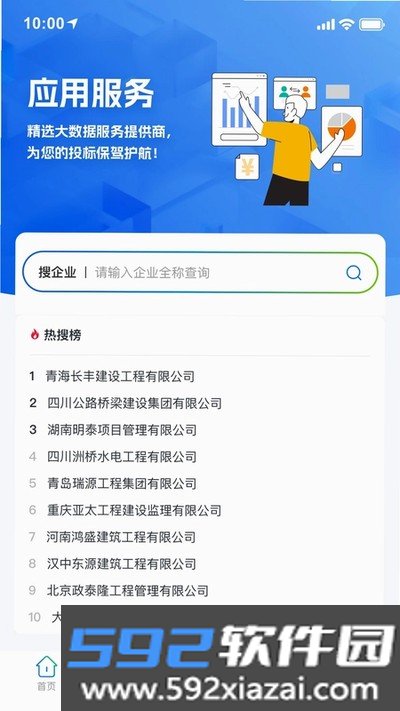 广联达E投app截图2