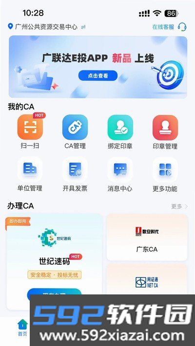广联达E投app截图3