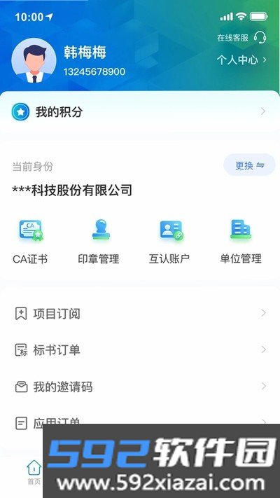 广联达E投app截图4