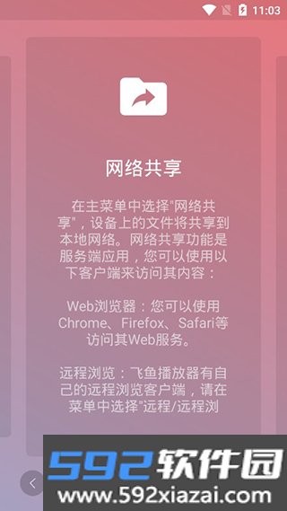 飞鱼播放器软件截图2