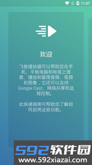 飞鱼播放器软件截图4