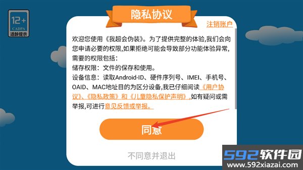 我超会伪装