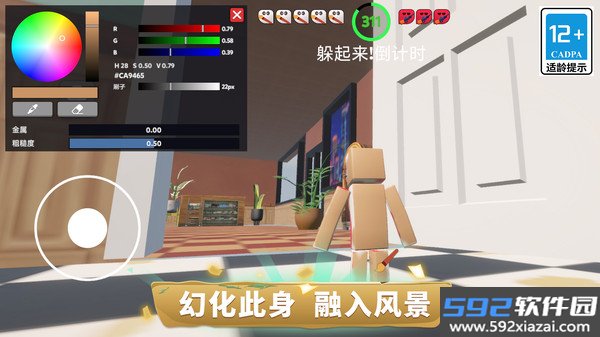 我超会伪装免费版截图1