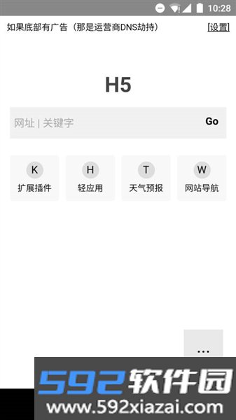 H5浏览器最新版本截图2