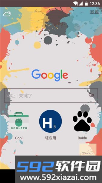 H5浏览器最新版本截图3
