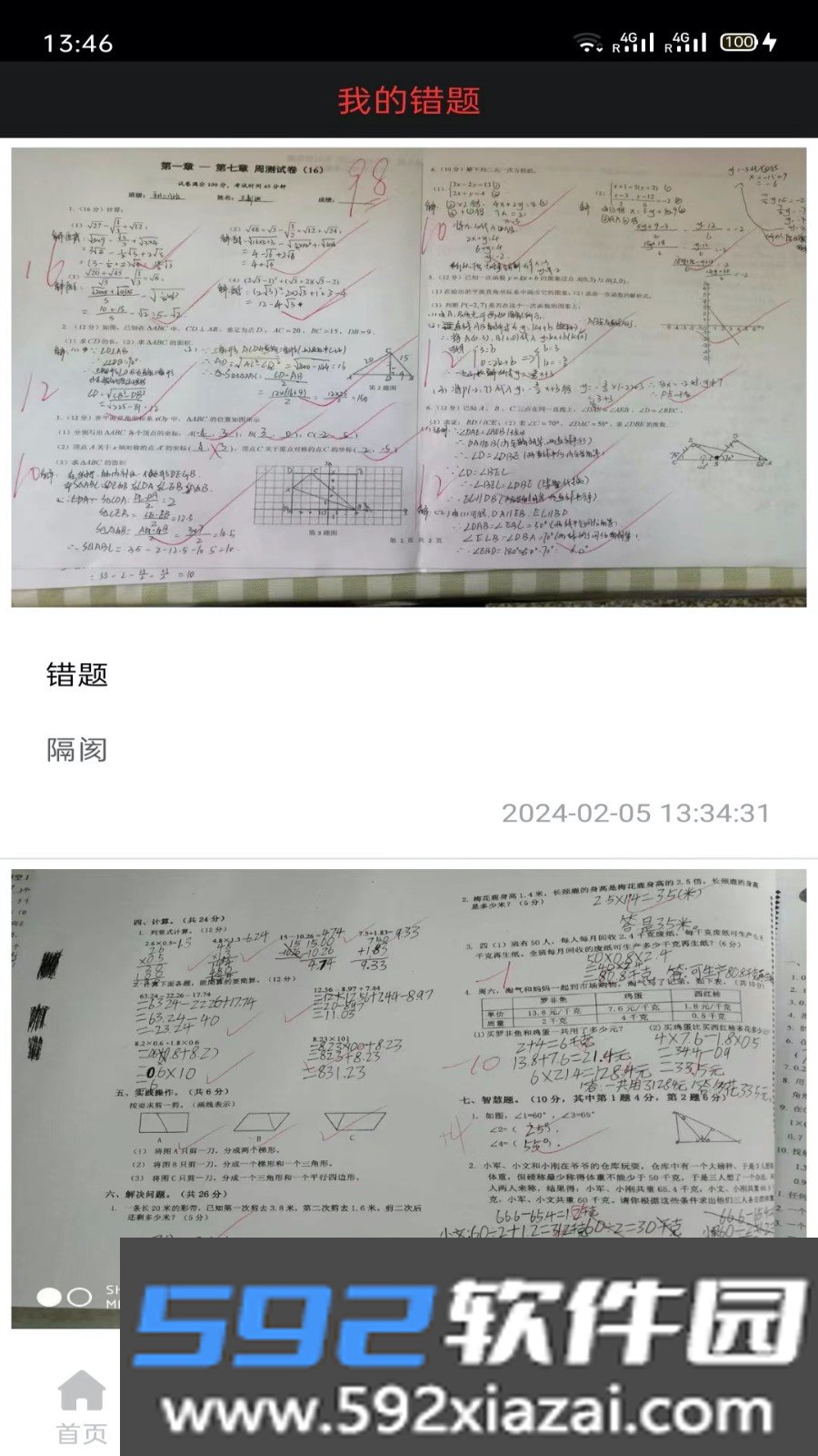 试卷错题宝截图1