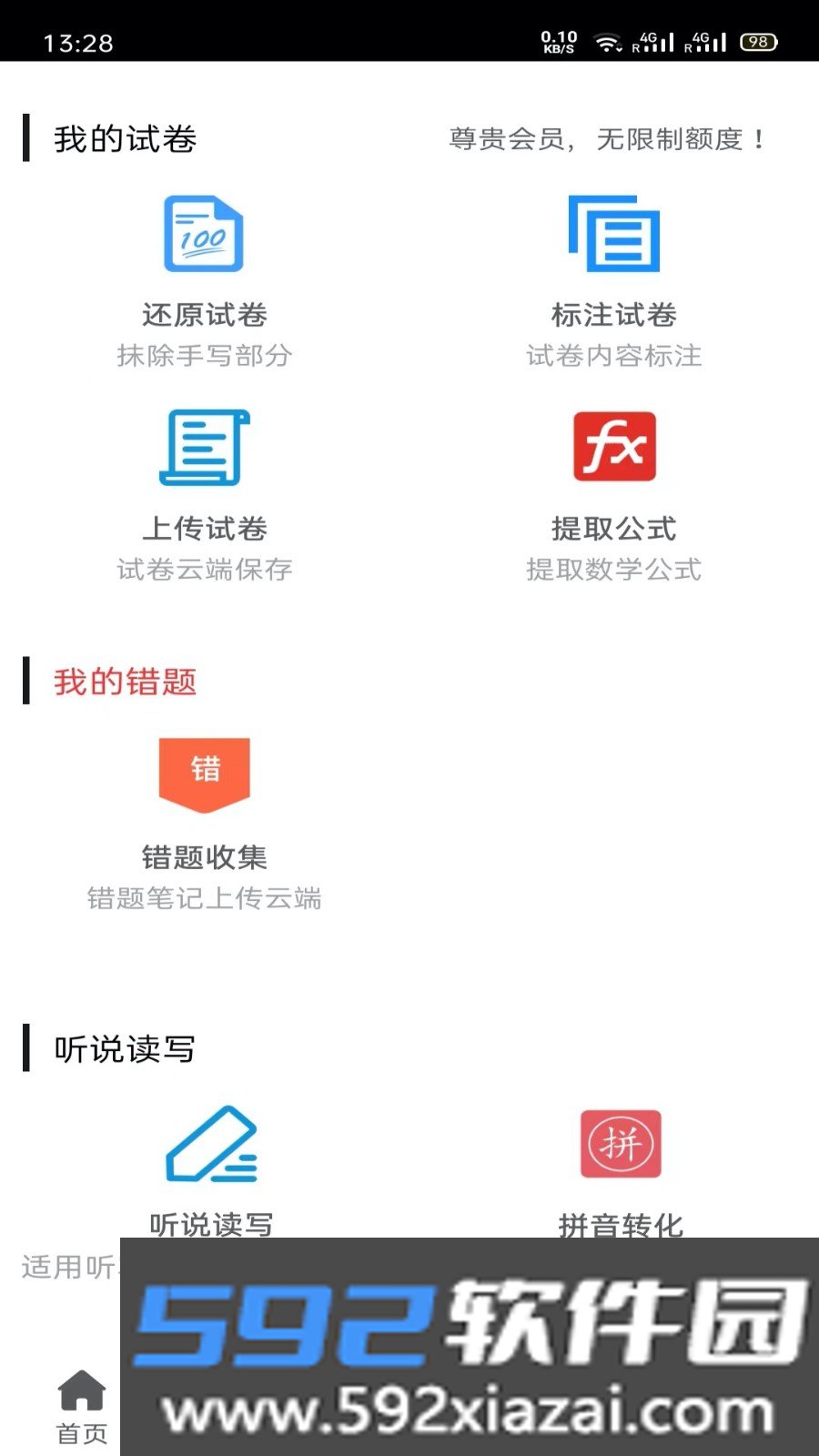 试卷错题宝截图2