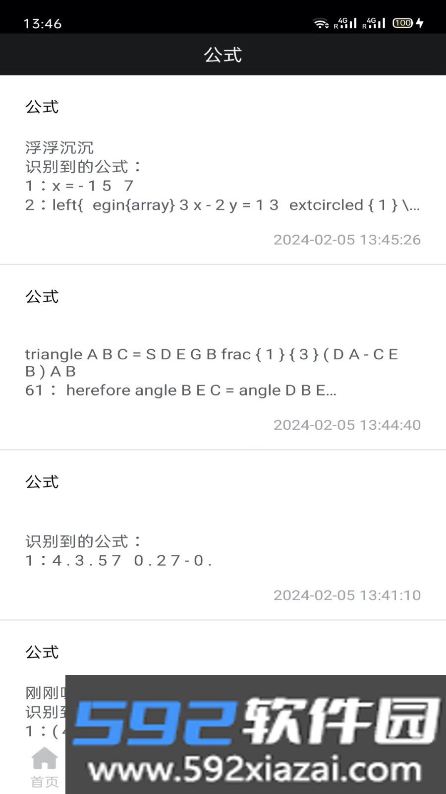 试卷错题宝截图3