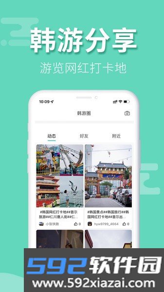 韩游网官方截图2