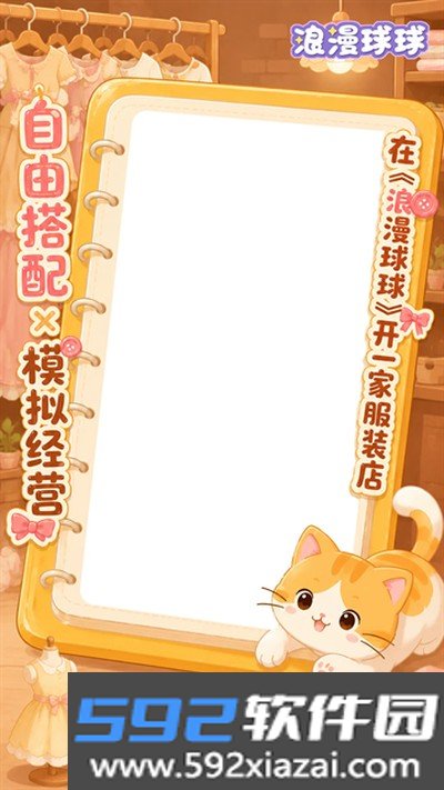 浪漫球球最新版截图3