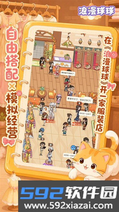 浪漫球球最新版截图5