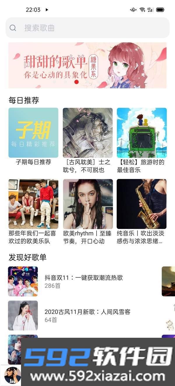 子期音乐App免广告版截图0