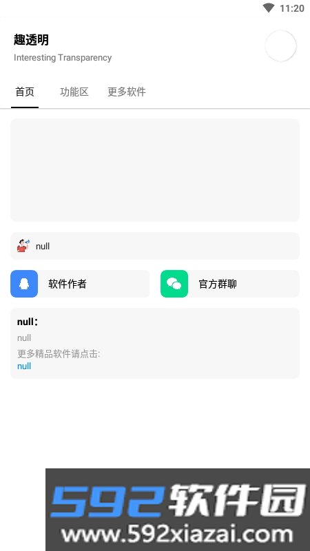 趣透明(透明头像工具)截图3