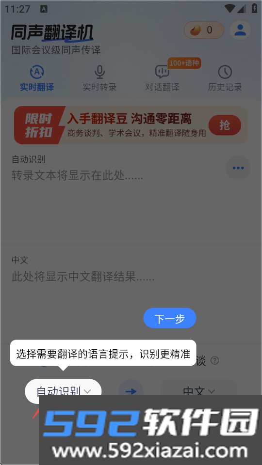 同声翻译机