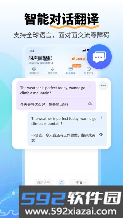 同声翻译机官方版截图1