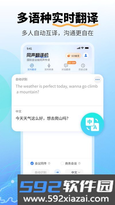 同声翻译机官方版截图2