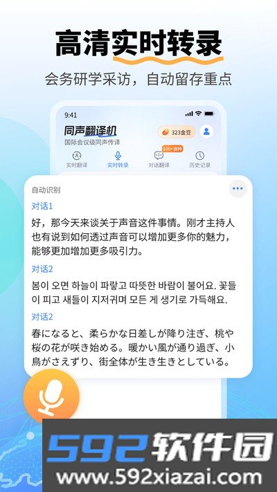 同声翻译机官方版截图3