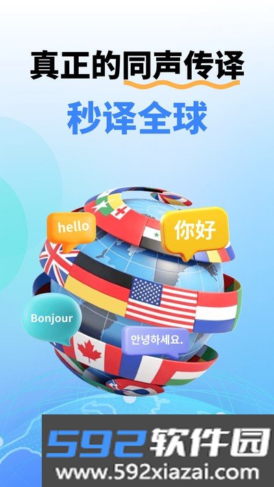 同声翻译机官方版截图4
