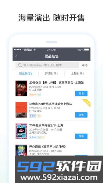 票牛商家版app