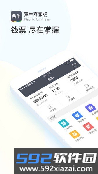 票牛商家版app截图1