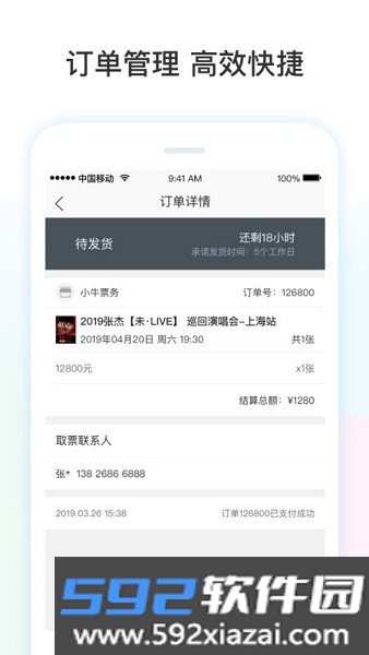 票牛商家版app截图2