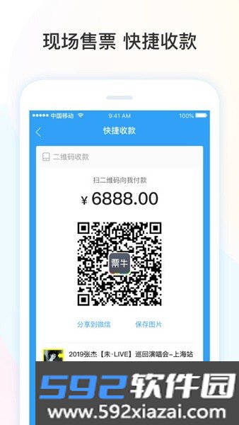 票牛商家版app截图3