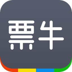 票牛商家版app