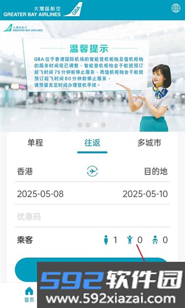 大湾区航空app