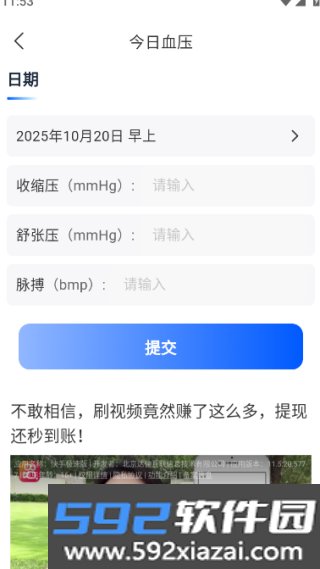 血压日记app
