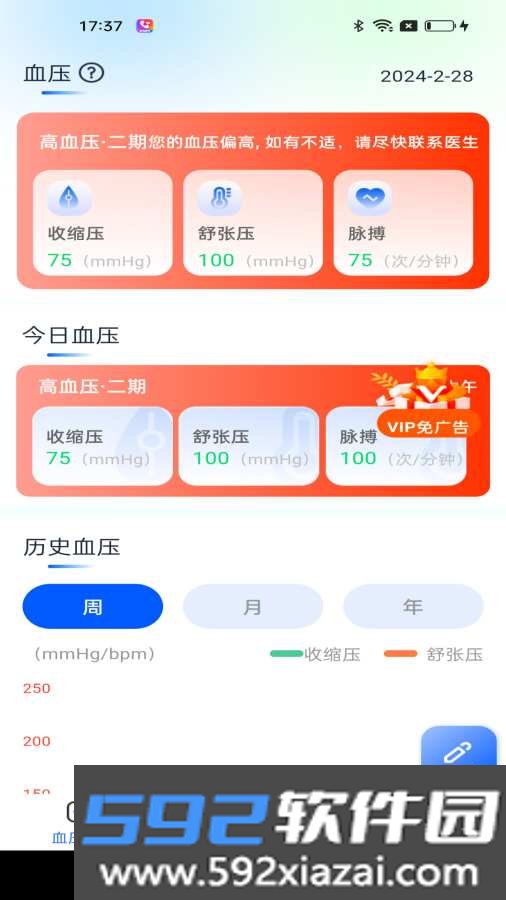血压日记app最新版下载截图0
