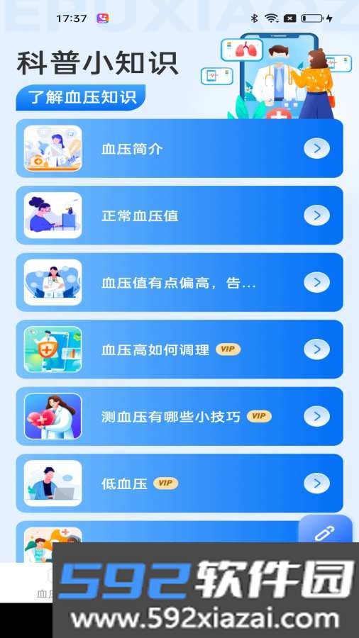 血压日记app最新版下载截图1