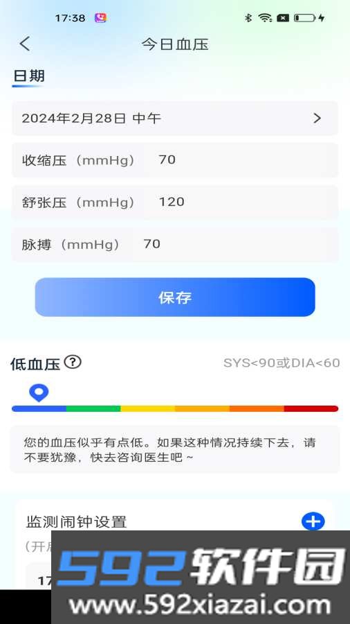 血压日记app最新版下载截图2