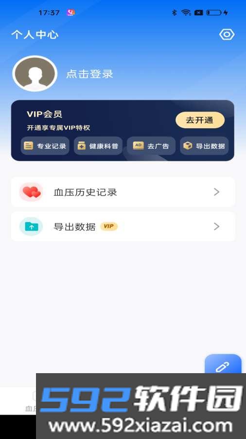 血压日记app最新版下载截图3