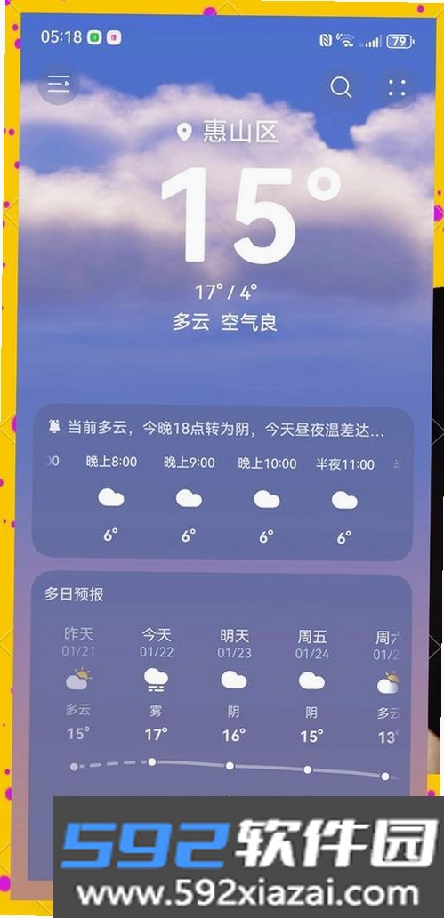 天气预报网截图1