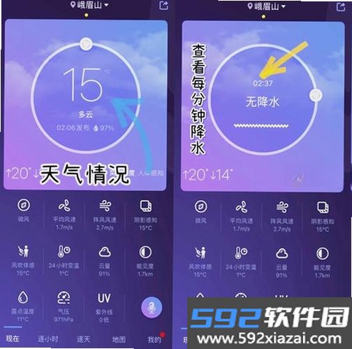 天气预报网截图5