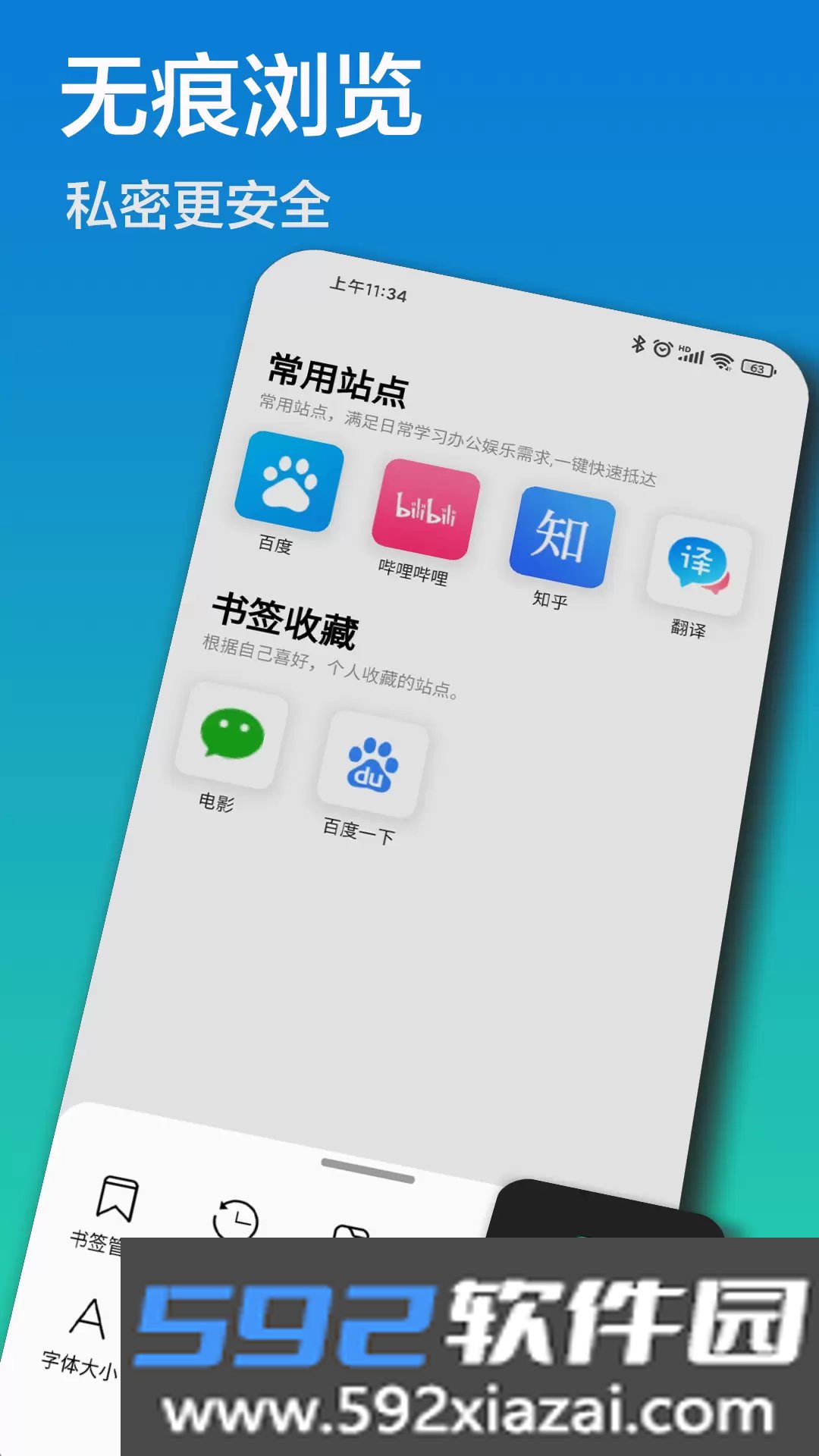 安心浏览器app官方版下载截图3