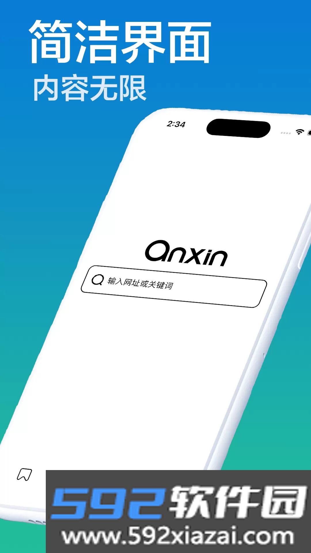 安心浏览器app官方版下载截图4