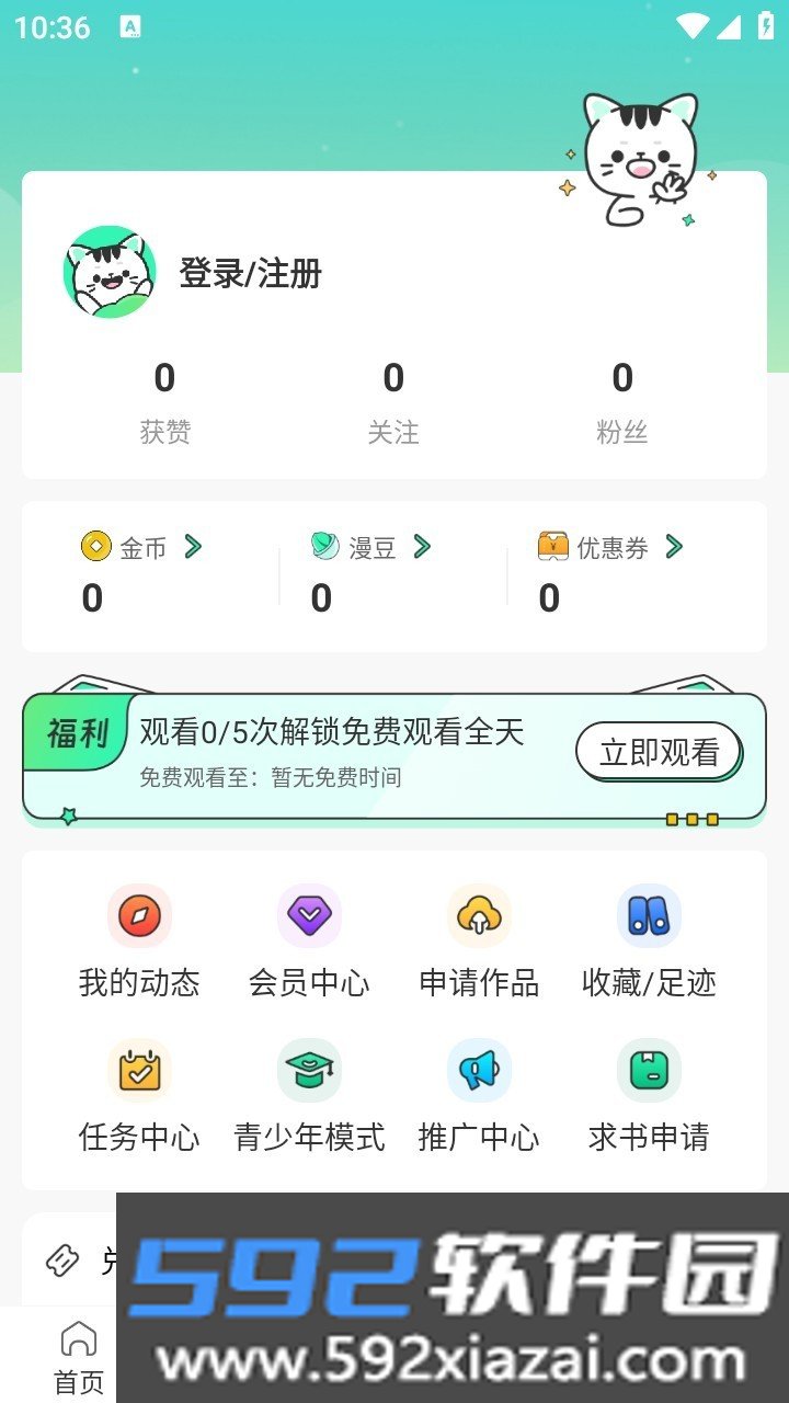 青漫漫画app