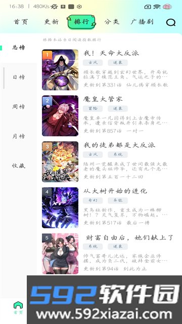 青漫漫画app官方最新版截图1