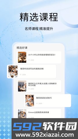一听说英语截图3