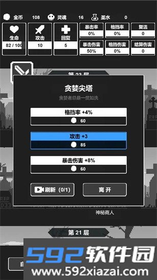 黑暗高塔免广告手机版游戏截图3