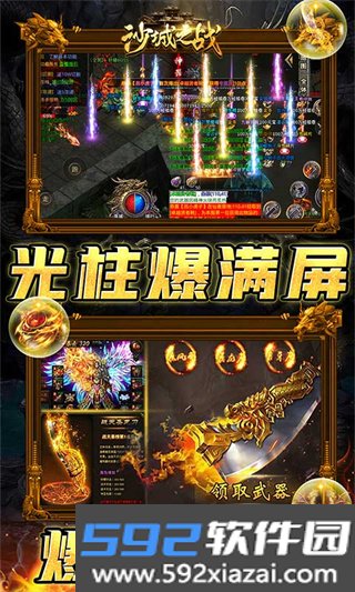 沙城之战2023最新版截图1