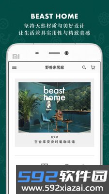 野兽派官方版截图3
